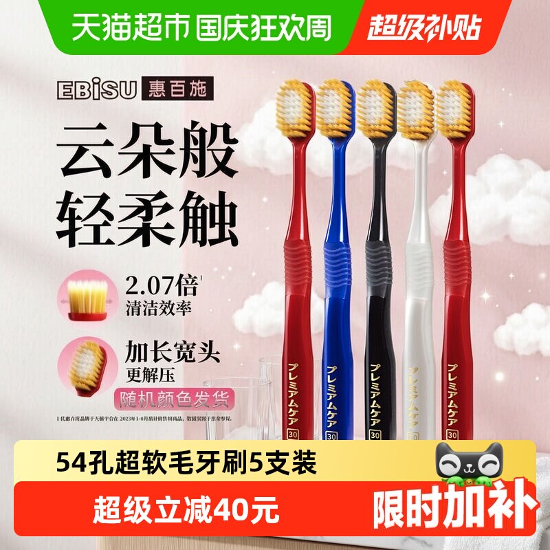 惠百施54孔超软毛5支装