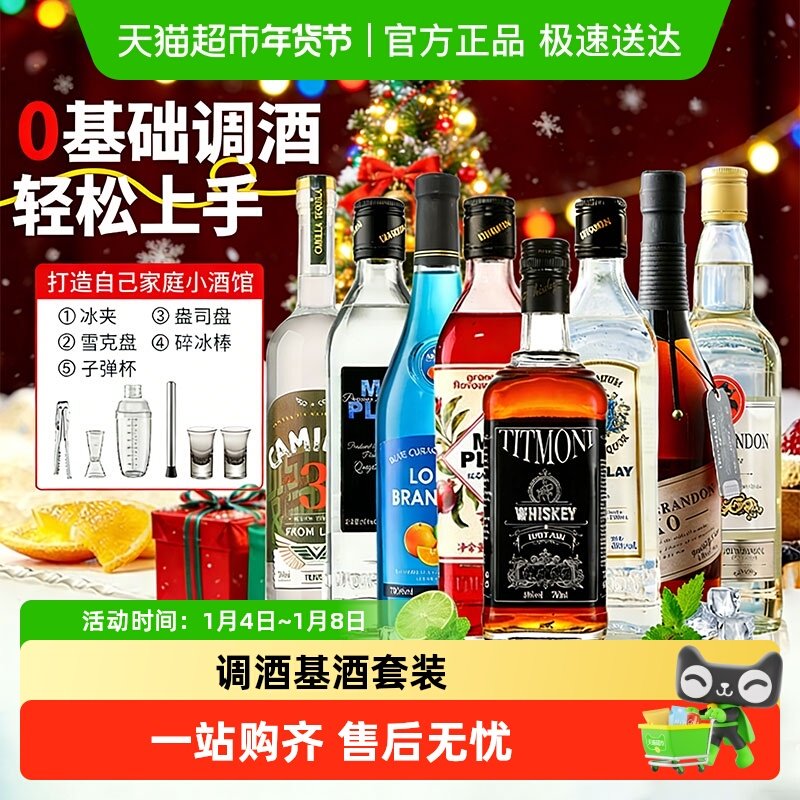 调酒基酒套装伏特加蓝橙味力娇酒威士忌朗姆酒金酒洋酒组合鸡尾酒