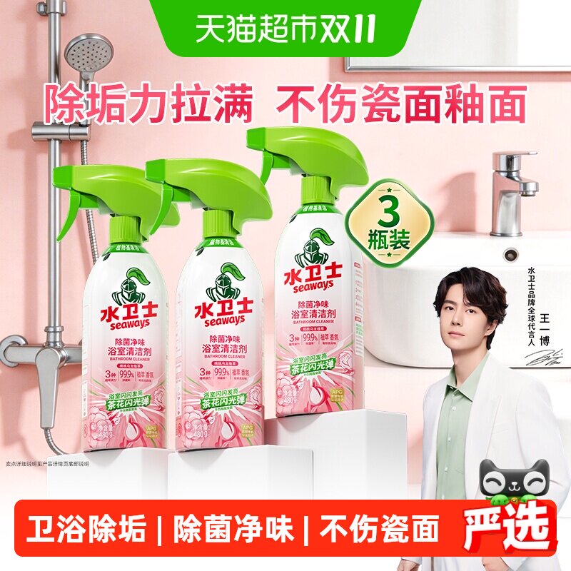 水卫士除菌净味浴室清洁剂3瓶