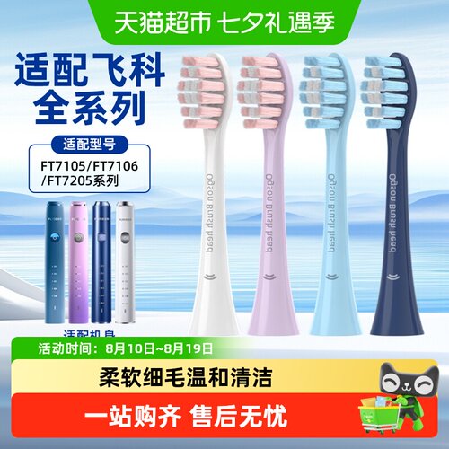 欧格森适配飞科电动牙刷头食品级