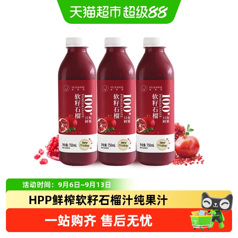 维果清冷压鲜榨石榴汁750ml*3瓶图片