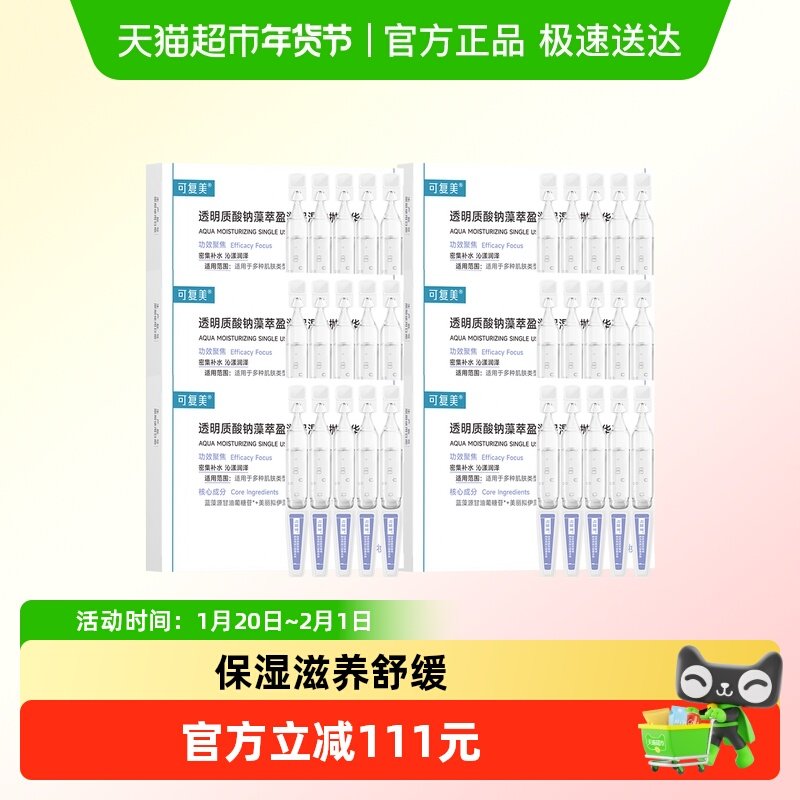 可复美吨吨次抛30支透明质酸钠藻萃盈润保湿舒缓修护滋润精华液,美容护肤/美体/精油,液态精华,淘宝优惠券,粉丝福利购,淘宝优惠卷