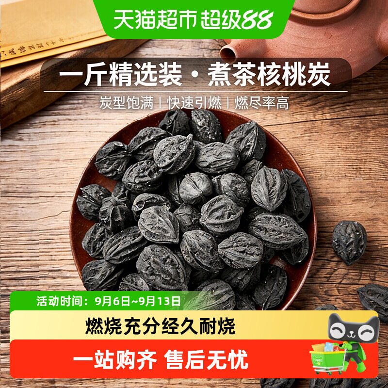 尚烤佳果木炭无烟围炉煮茶核桃炭图片