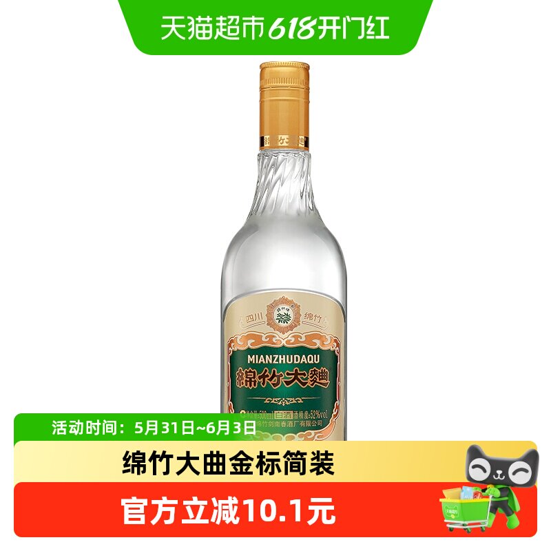 绵竹大曲52度金标简装500ml*1浓香型剑南春集团四川白酒纯粮官方