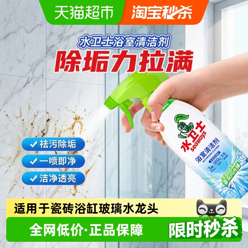 水卫士不伤瓷面浴室清洁剂除菌图片
