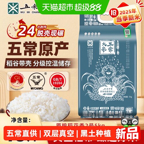 五米常香五常大米25新米5kg
