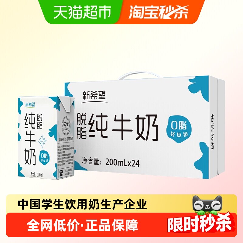 新希望脱脂纯牛奶图片
