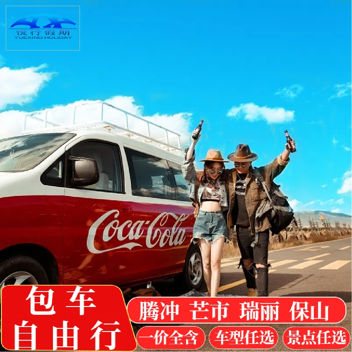 腾冲起环线包 腾冲芒市瑞丽 家庭旅游自由行车型任选