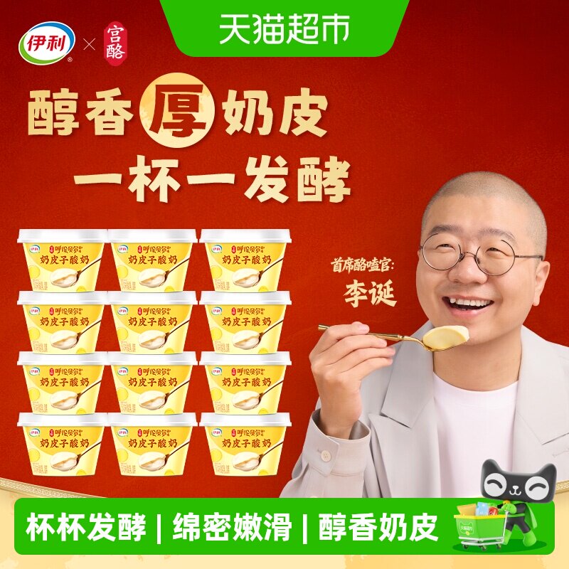 伊利宫酪奶皮子低温冷藏口感绵密图片