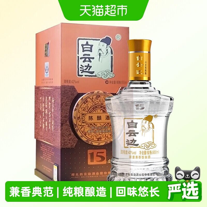 白云边15年陈酿42度兼香型500ml图片