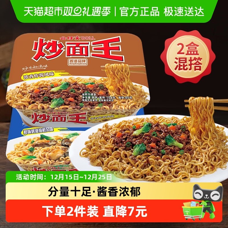 公仔面速食拌面干捞面方便面