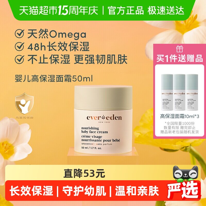 下拉Evereden安唯伊高保湿滋润四季补水儿童护肤婴儿面霜