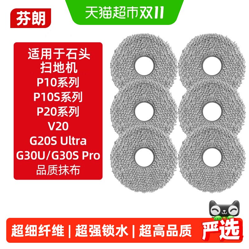 适用于石头P10/P20扫地机器人配件G30 U拖布G20S Ultra抹布耗材