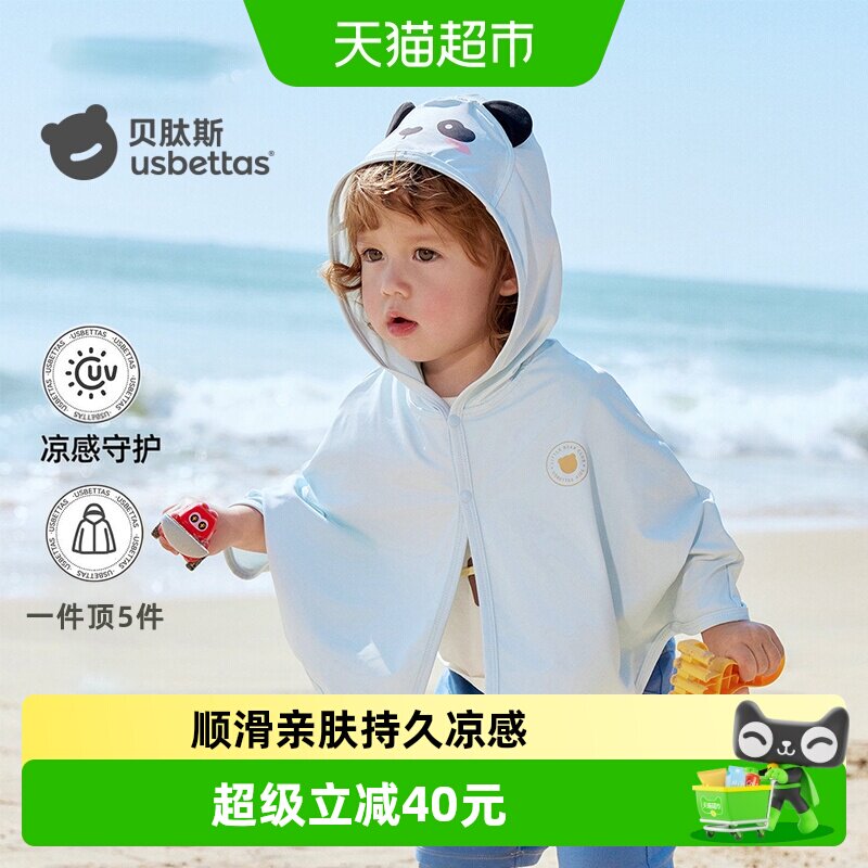 贝肽斯儿童薄款冰丝凉感防晒斗篷图片