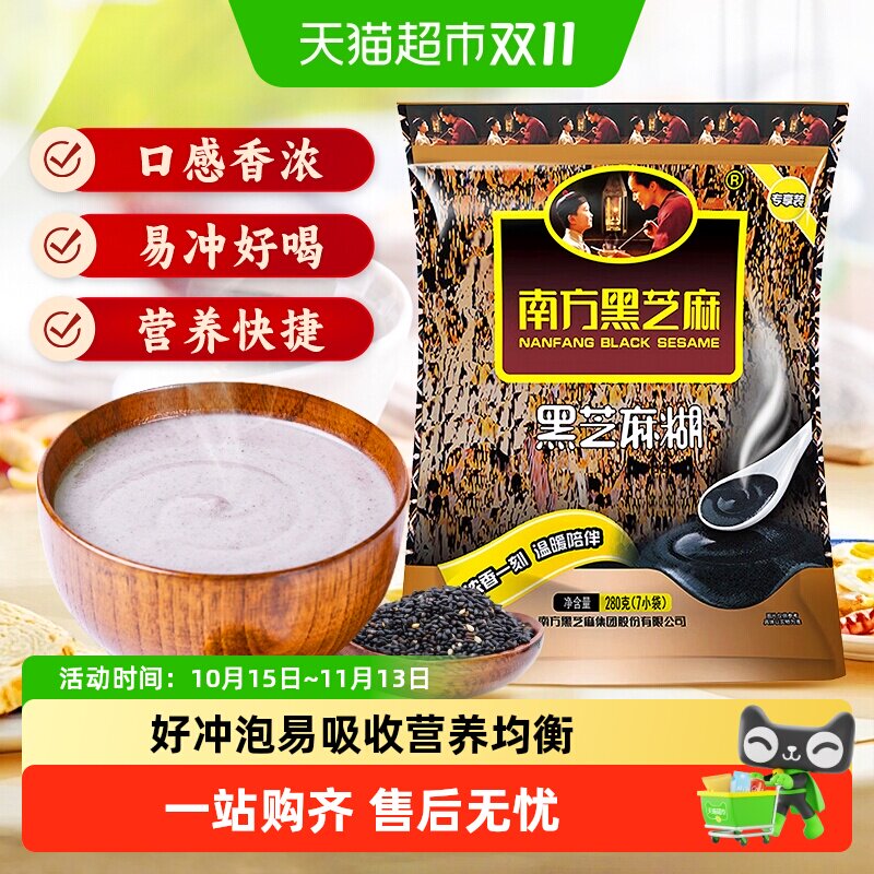 南方黑芝麻黑芝麻糊原味谷物营养早餐冲调饮品
