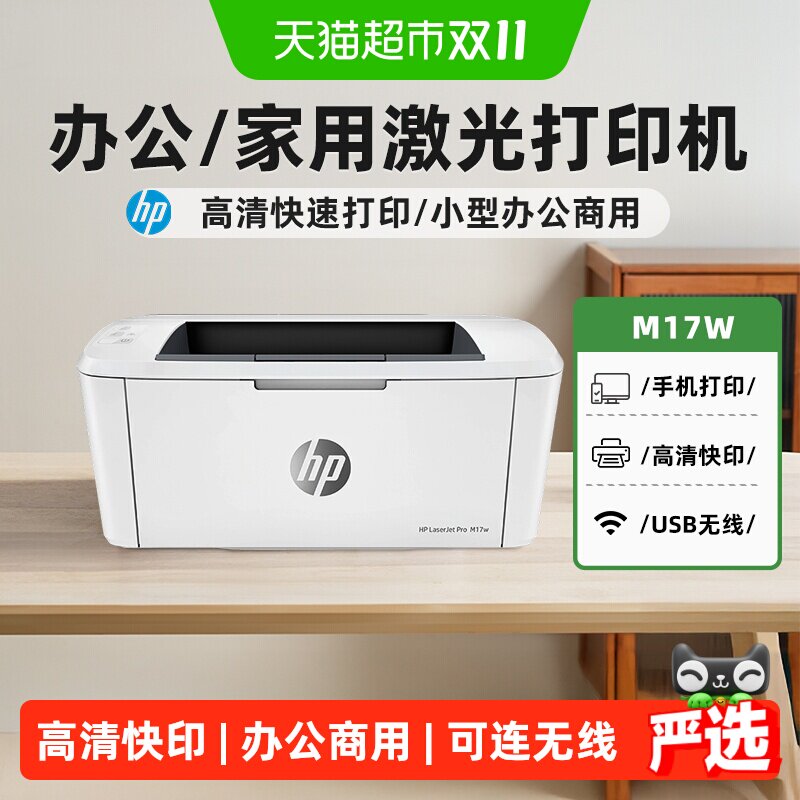 惠普M17W黑白激光无线打印机可连接手机wifi家用小型商务迷你商用
