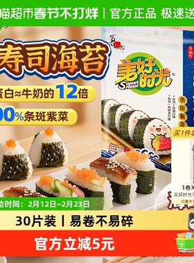 喜之郎美好时光寿司海苔39g袋装紫菜包饭寿司饭团材料小吃零食