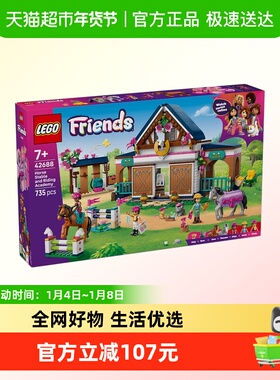 LEGO/乐高42688 马厩和马术学院拼插积木【6仓正品行货】