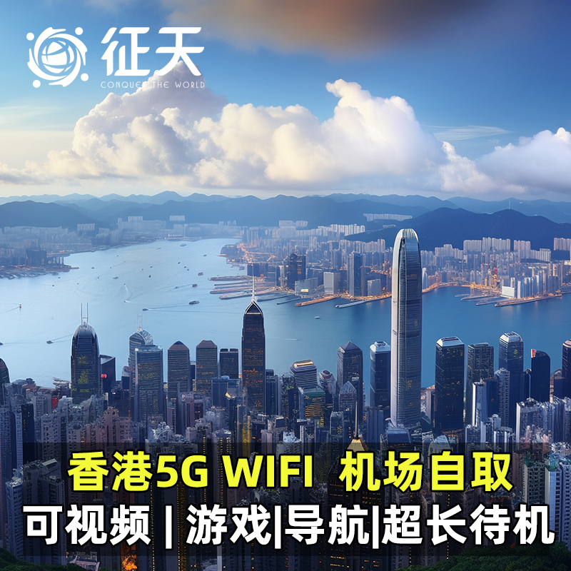 香港5G随身WIFI流量