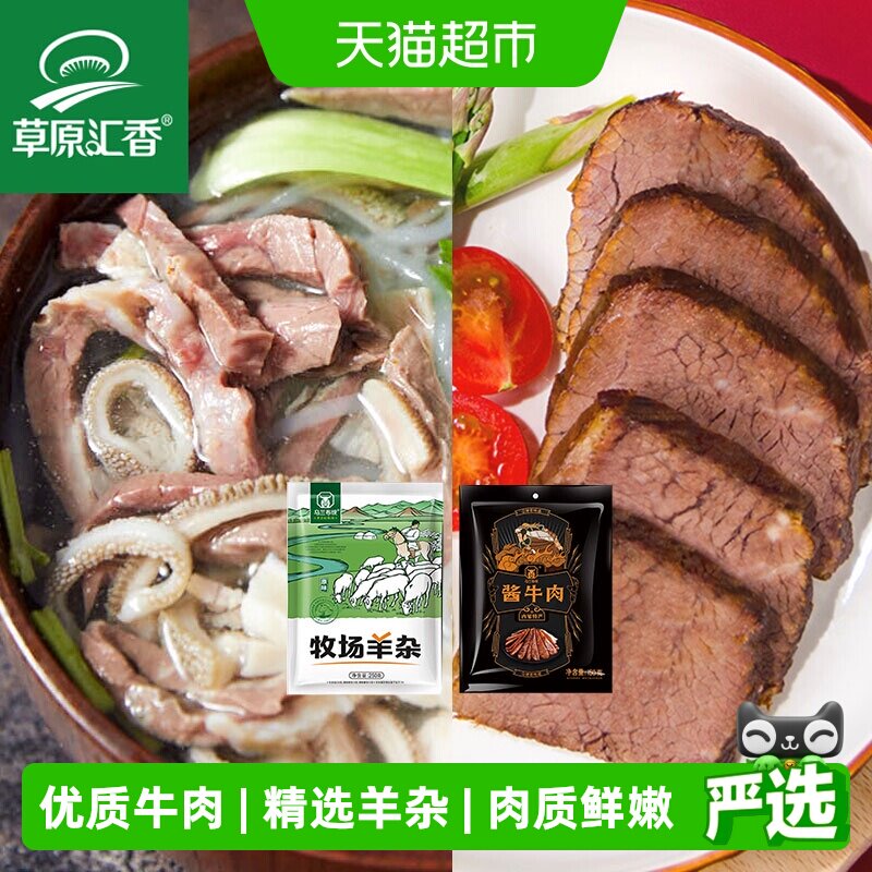 【草原汇香】酱牛肉150g*5袋+原味羊杂250g*1内蒙特产