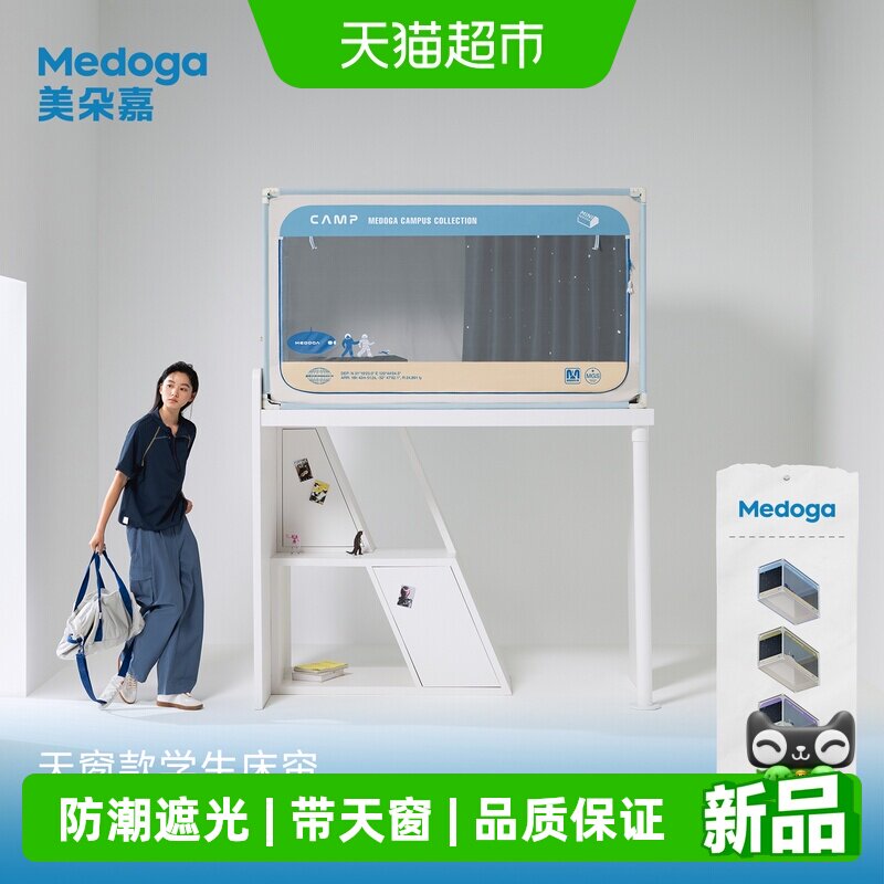 美朵嘉学生宿舍床帘上下铺可用图片