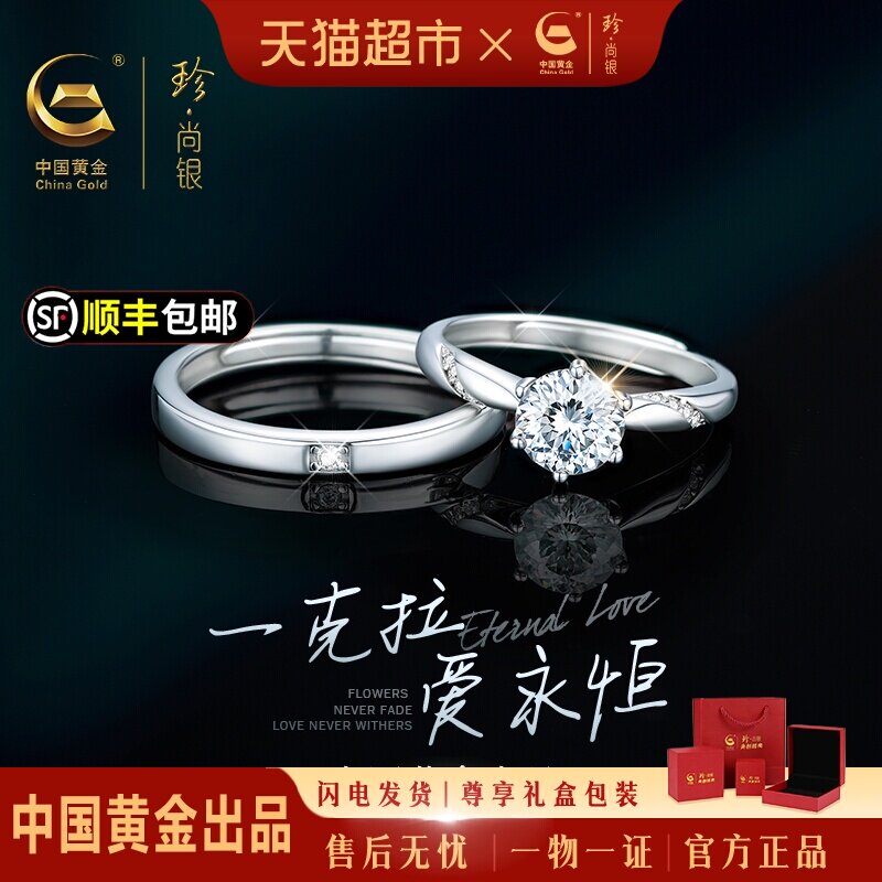 珍尚银莫桑石S925情侣对戒图片