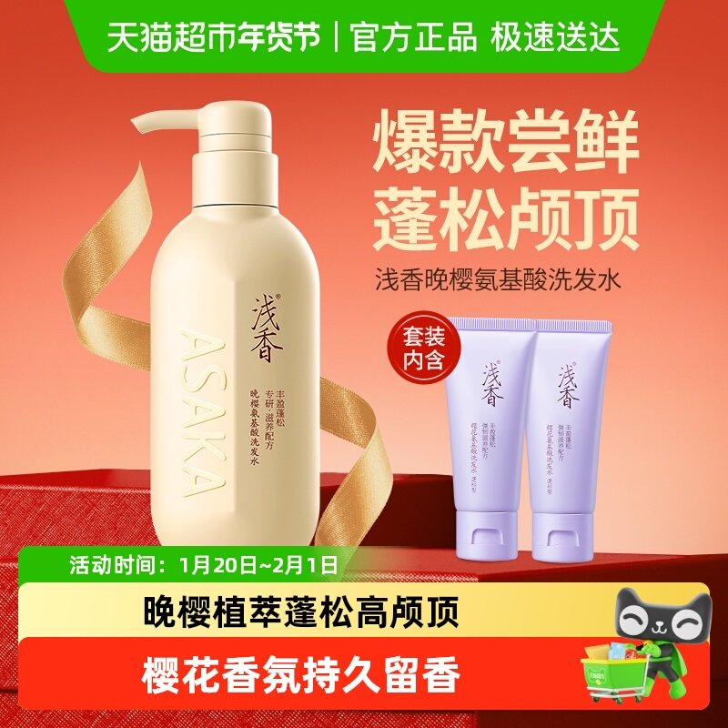 【淘宝秒杀】浅香氨基酸洗发水沐浴露护发素蓬松去屑控油持久留香
