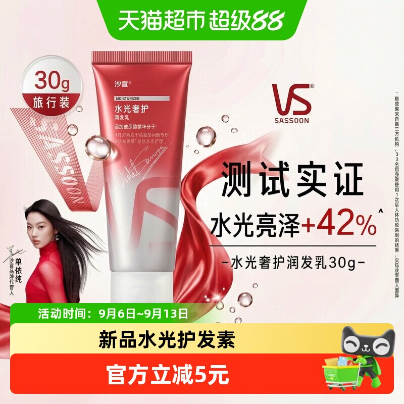 沙宣控油蓬松润发乳护发素30g图片