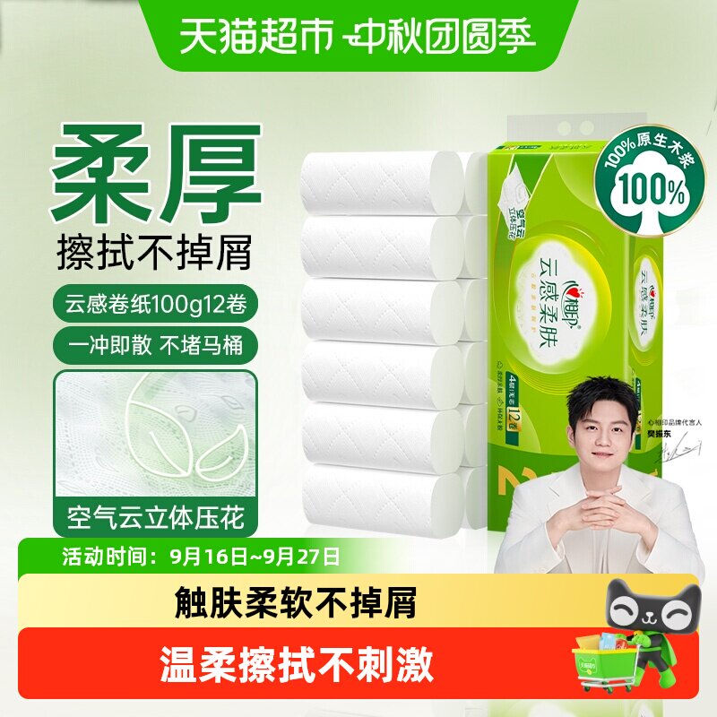 心相印压花无芯卫生纸100g×12卷
