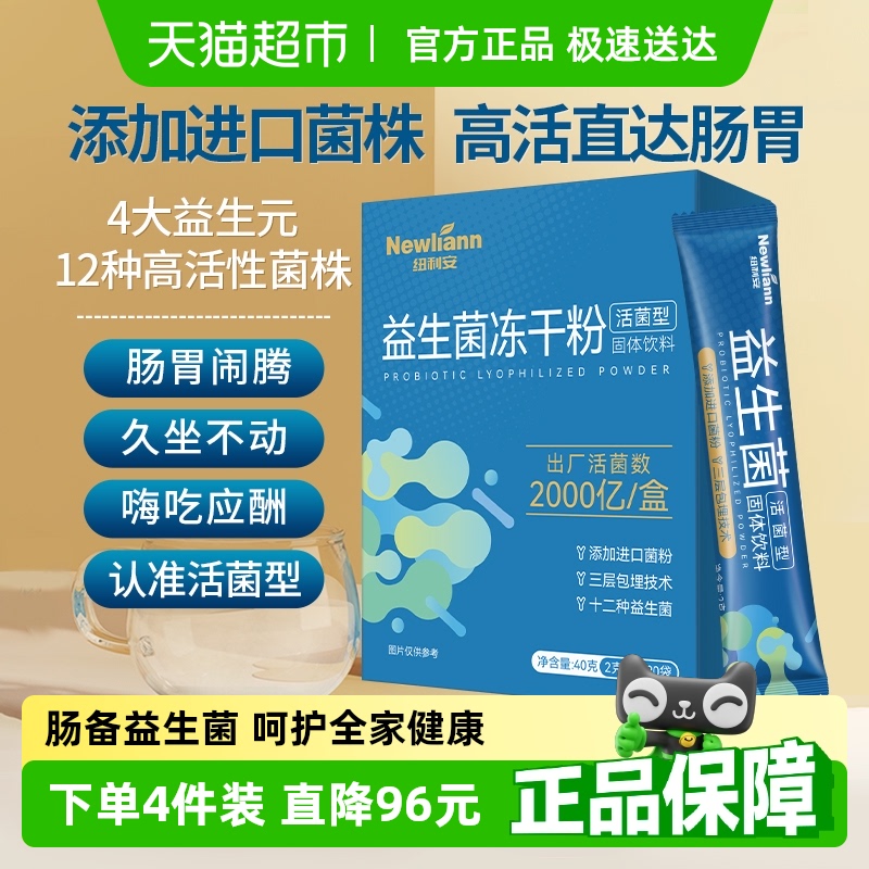 纽利安益生菌冻干粉含益生元呵护肠胃双歧杆菌活菌型固体饮料