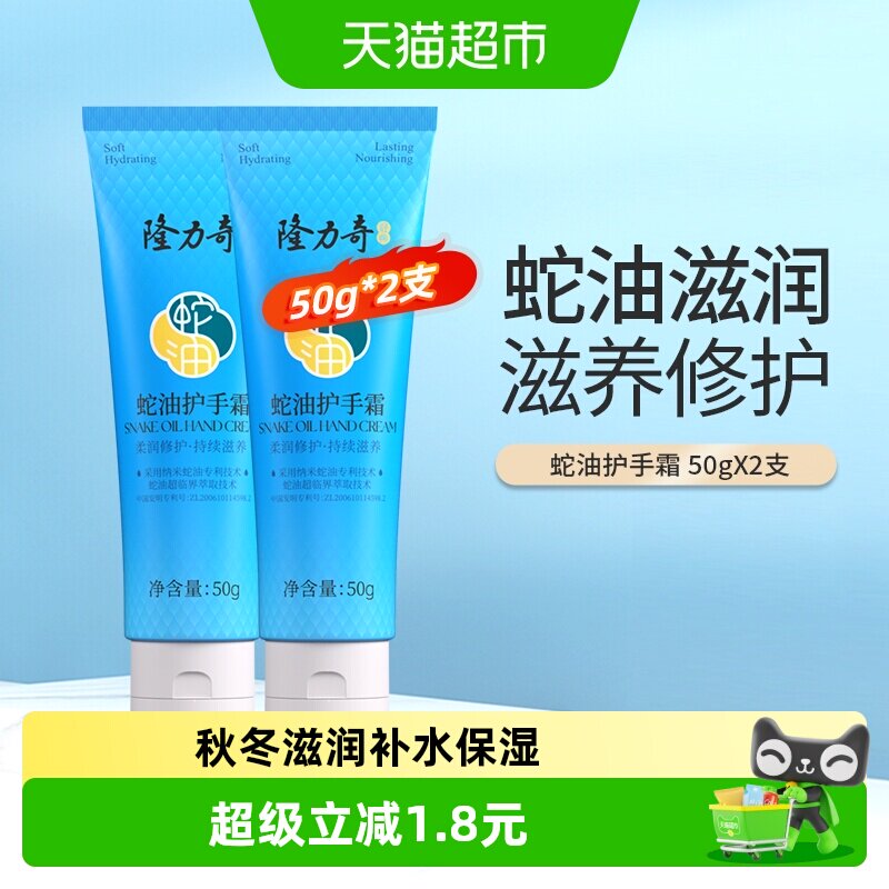 隆力奇蛇油护手霜组合50g*2图片