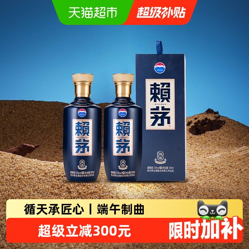 赖茅端曲2.0雅韵500ml*2瓶送礼
