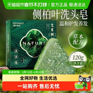海氏海诺卓护侧柏叶洗头皂氨基酸草本养护护发控油蓬松去屑留香