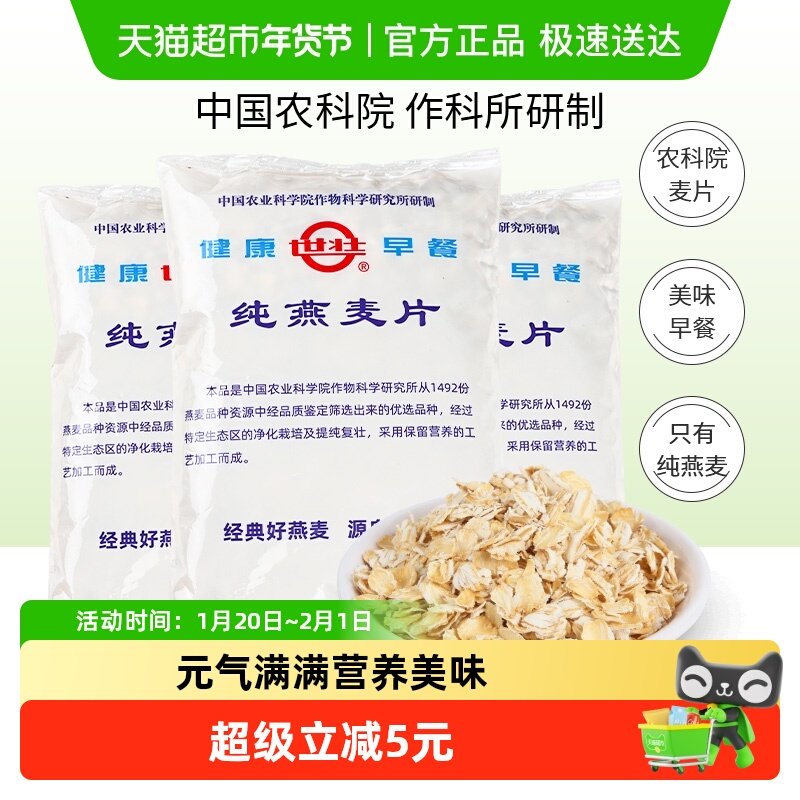中国农科院世壮纯燕麦片350g*1袋营养代餐原味冲饮麦片,咖啡/麦片/冲饮,纯燕麦片,淘宝优惠券,粉丝福利购,淘宝优惠卷