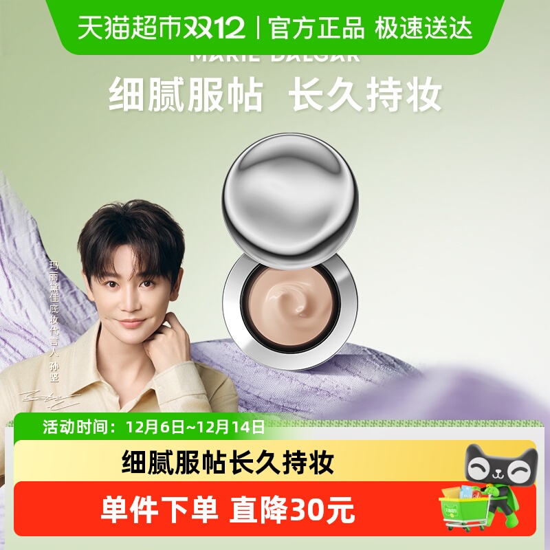 玛丽黛佳第2代900目粉底液