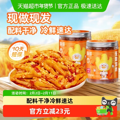 脱骨侠柠檬酸辣去骨凤爪无骨鸡爪