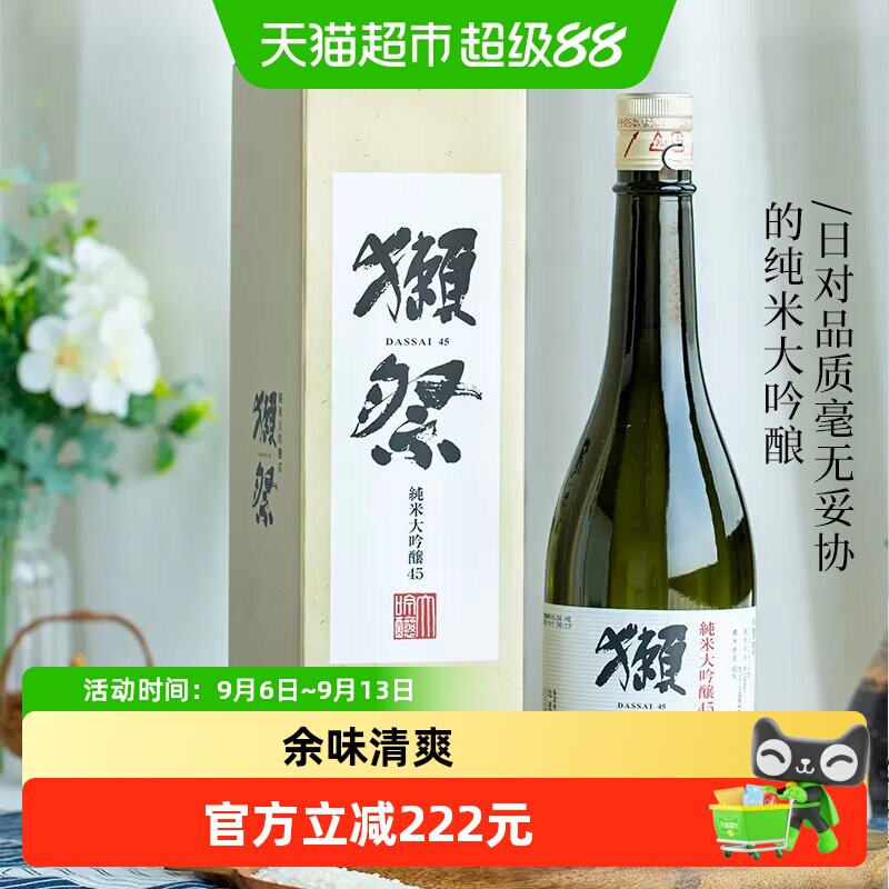 日本原装进口獭祭45-720ml清酒纯米大吟酿米酒日料搭配濑祭