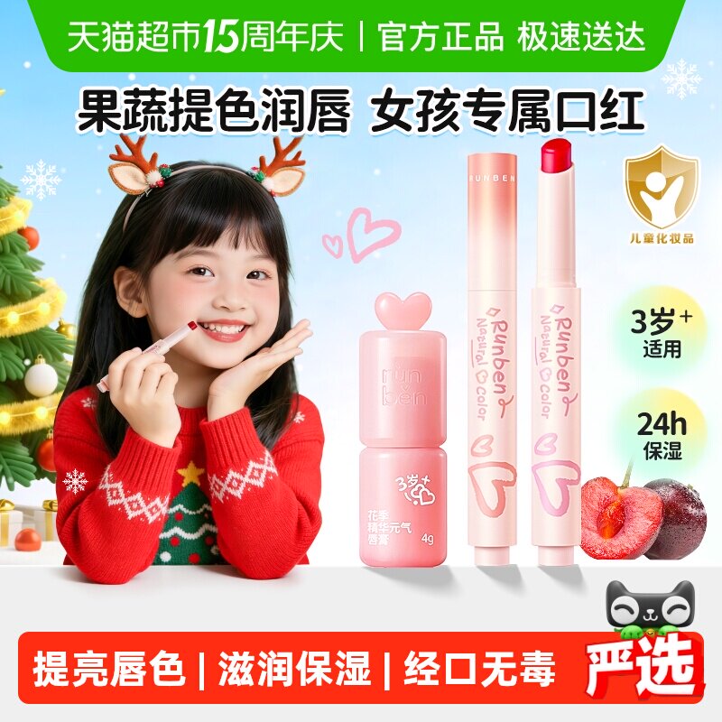 润本儿童口红天然淡彩润唇膏小女孩专用变色唇膏女孩元旦新年礼物