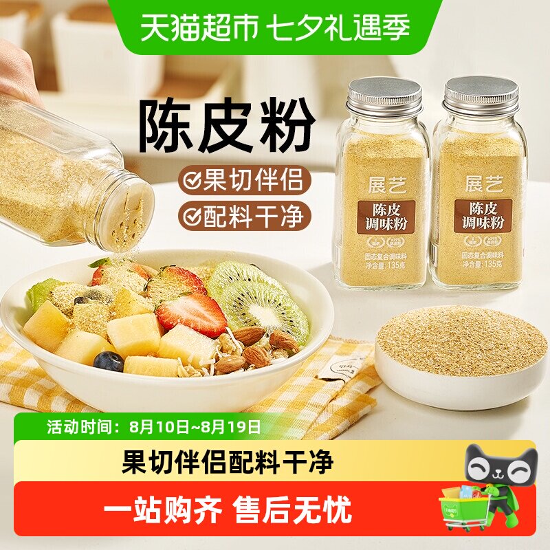 展艺陈皮粉炸鸡地瓜条撒粉酸甜可口酸梅粉辣椒盐话梅粉调味粉专用