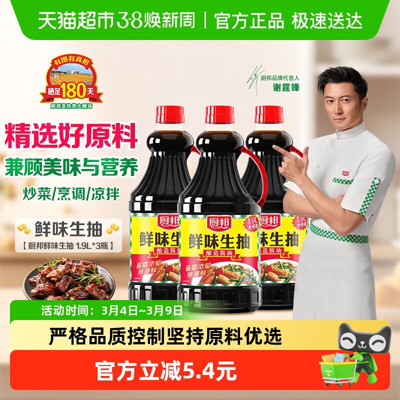 厨邦鲜味生抽1.9L*3酱油家用炒菜凉拌烹饪调味