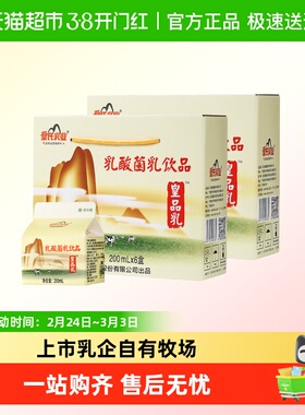 【顺丰包邮】皇氏乳业皇品乳200ml*12盒乳酸菌整箱礼盒装送礼