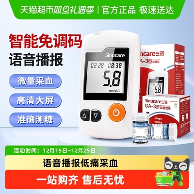 三诺GA-3血糖仪家用高精准免调码