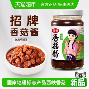 仲景香菇酱下饭酱菜拌饭拌面航天品质营养大粒蘑菇酱 2件9折