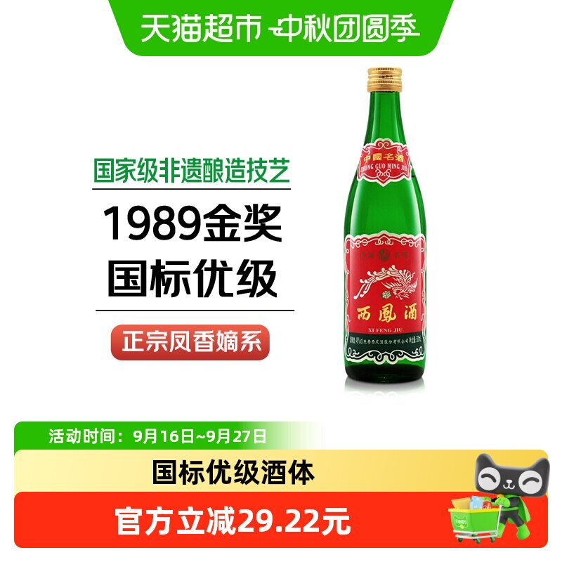 西凤45度1989金奖绿瓶500ml图片