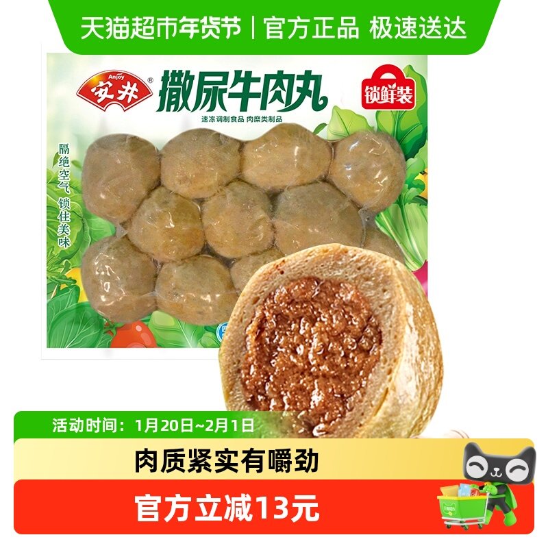 安井撒尿牛肉丸锁鲜装240g*1袋火锅丸子麻辣烫关东煮烧烤食材,水产肉类/新鲜蔬果/熟食,包装速食菜/预制菜,淘宝优惠券,粉丝福利购,淘宝优惠卷