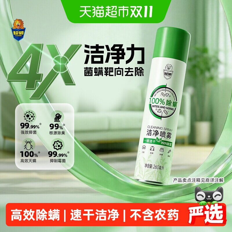 超威除螨喷雾速干除菌宿舍床上床垫被子洁净杀菌家用学生宿舍除螨