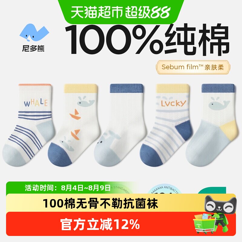 尼多熊纯棉材质儿童袜子