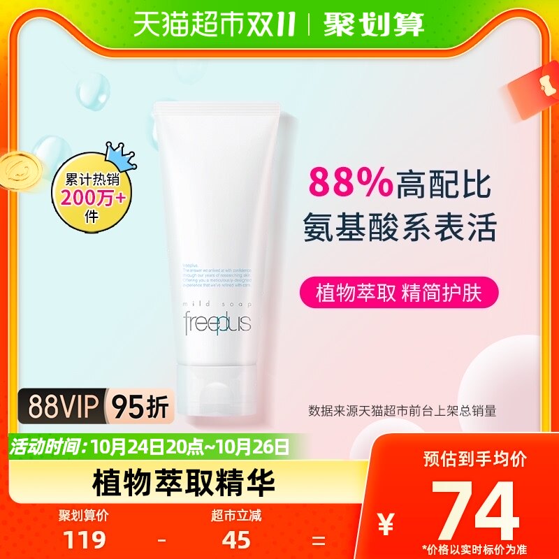 Freeplus/芙丽芳丝洗面奶净润洗面霜100g氨基酸洁面温和清洁正品属于什么档次？