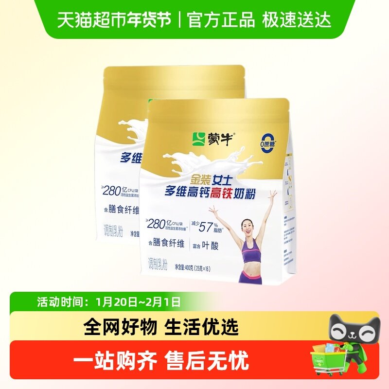蒙牛金装女士多维高钙高铁奶粉益生菌膳食纤维牛奶粉冲饮早餐年货,咖啡/麦片/冲饮,女士奶粉,淘宝优惠券,粉丝福利购,淘宝优惠卷
