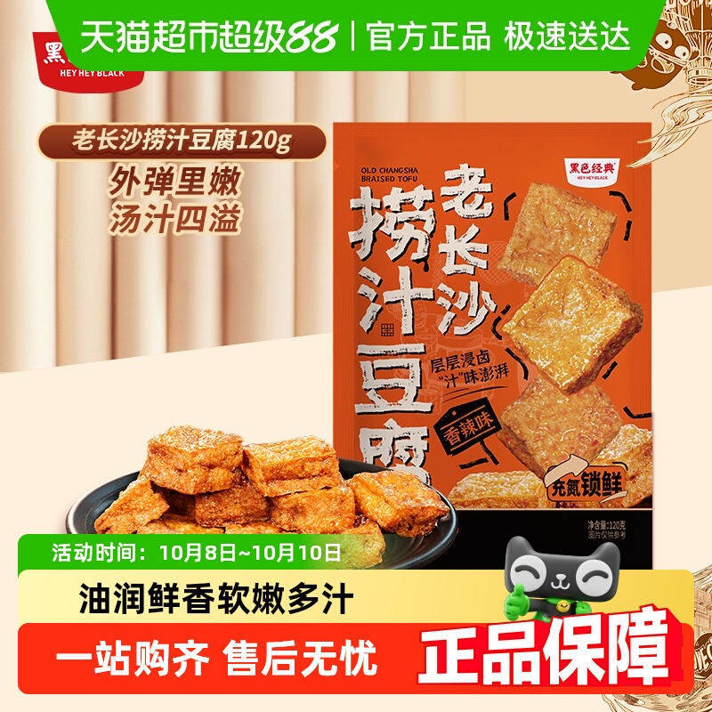 黑色经典长沙捞汁豆腐豆干香辣味湖南特产即食小吃休闲零食品